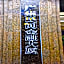 East International Apartment (Civil Financial Center Branch)