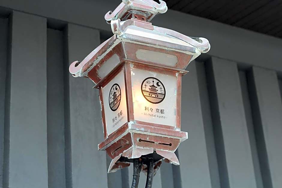 利々 京都 lili hotel kyoto