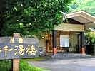 Ryokan Sentourou