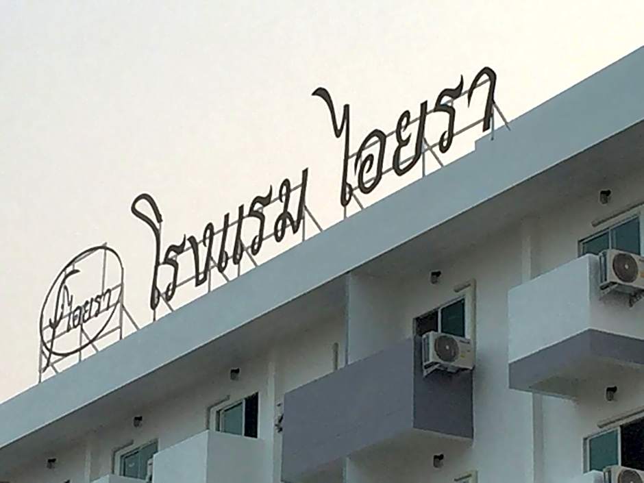 Iyara Hotel Nongkhai