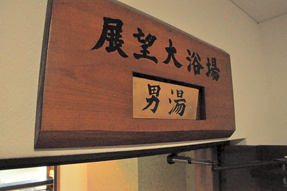 Ryokan Kichiman