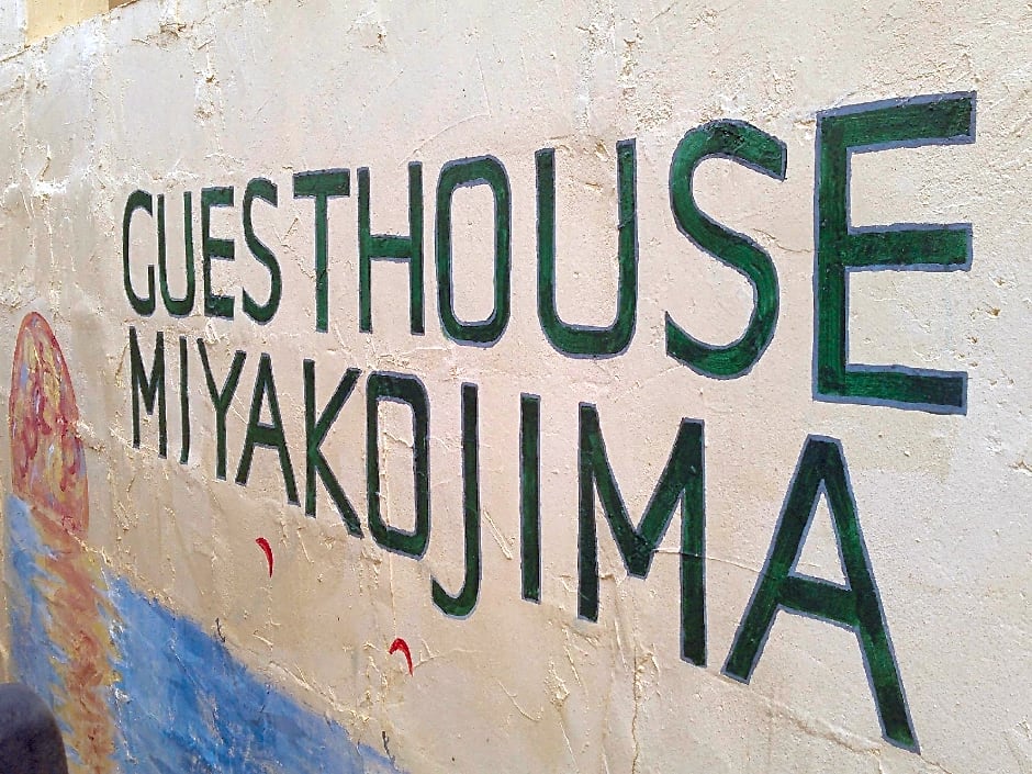 Guest House Miyakojima