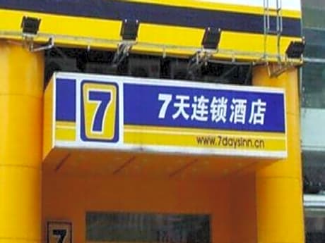7 Days Inn Jingdezhen Xinchang Branch