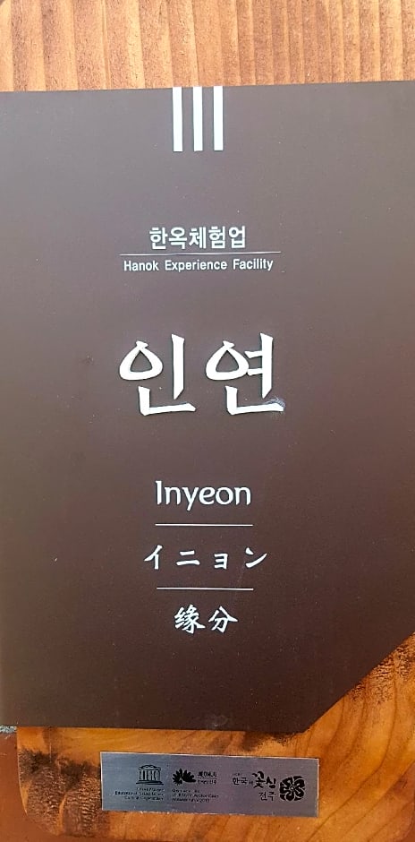 In-Yeon Hanok Guesthouse