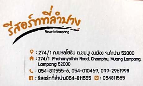 รีสอร์ทที่ลำปาง (Resort At Lampang)