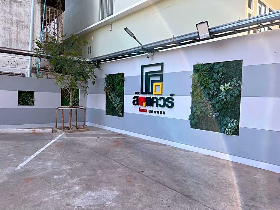 The Square Hotel เดอะสแควร์โฮเทลนครพนม