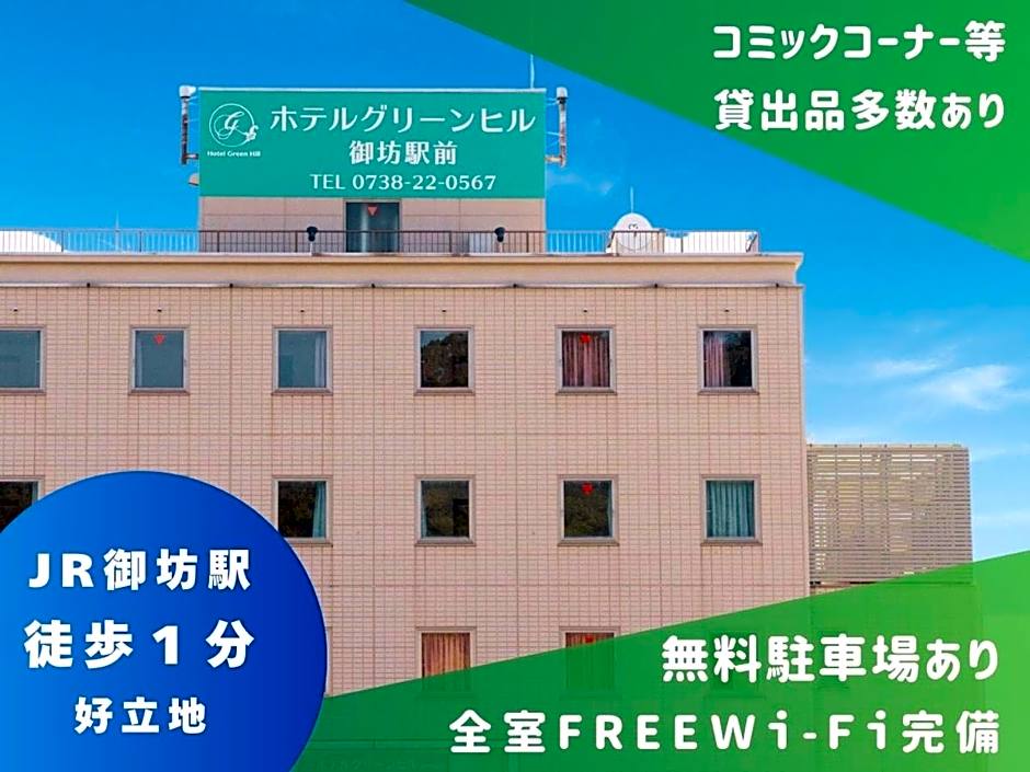 ホテルグリーンヒル御坊駅前 — 37 fotoğraftan 1. fotoğraf