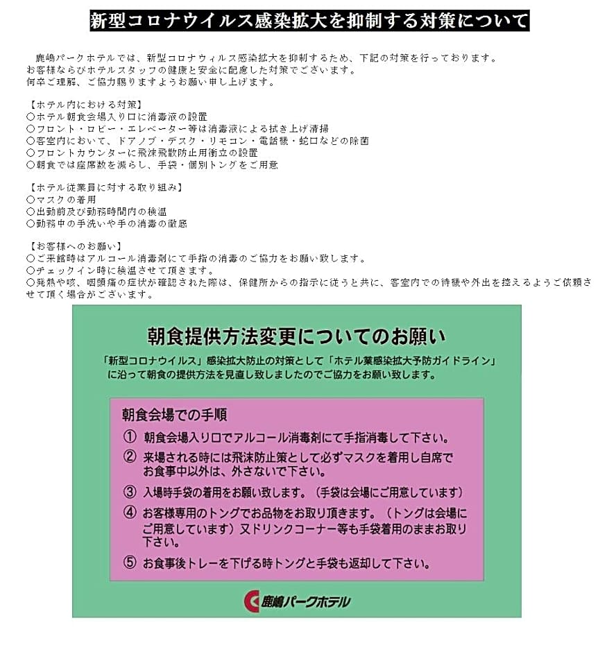 Kashima Park Hotel