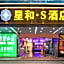 Xinghe Yuezhi · S Hotel Guangzhou Yuexiu Railway Station