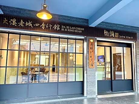 大溪老城四季行館桃園市民宿058號