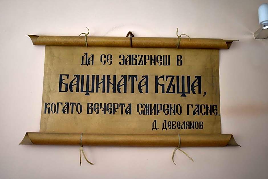 Family Hotel Bashtina Kashta