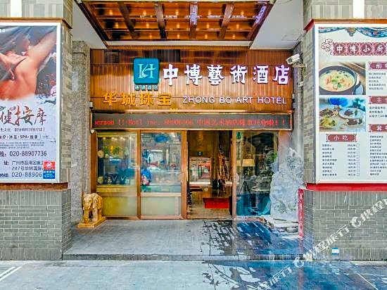 Zhongbo Art Hotel (Hualin Temple Subway Station Store, Shangxiajiu Commercial Pedestrian Street)
