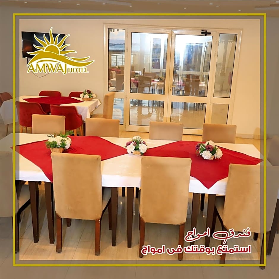 Amwaj Hotel