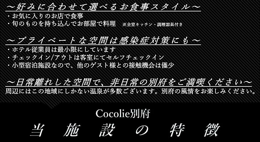 Cocolie BEPPU