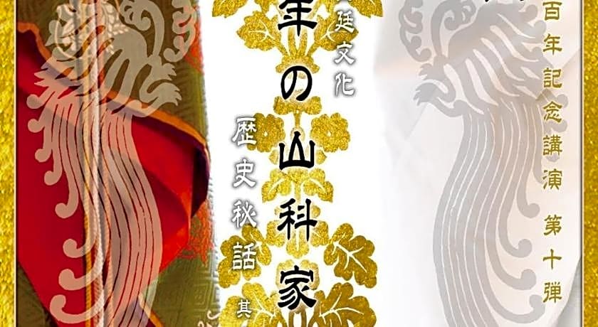 Ryokan Genhouin – Kyoto, IL