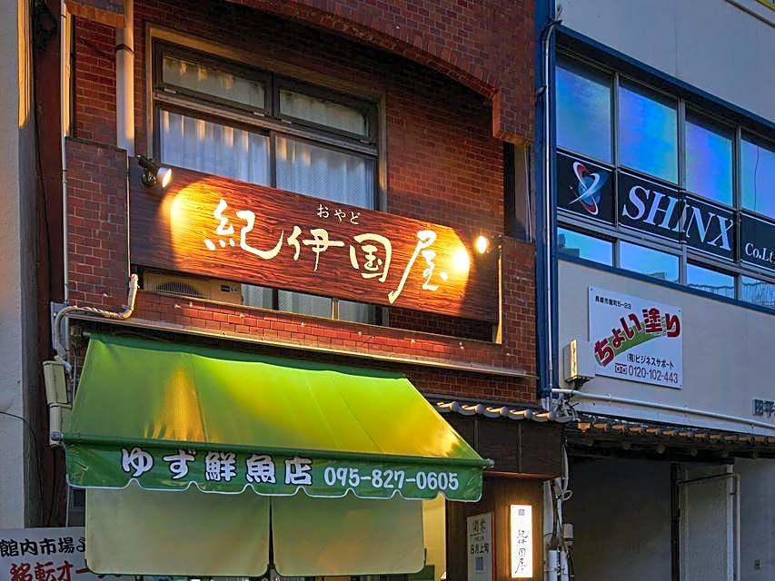 Oyado Kinokuniya Shinchi Machi