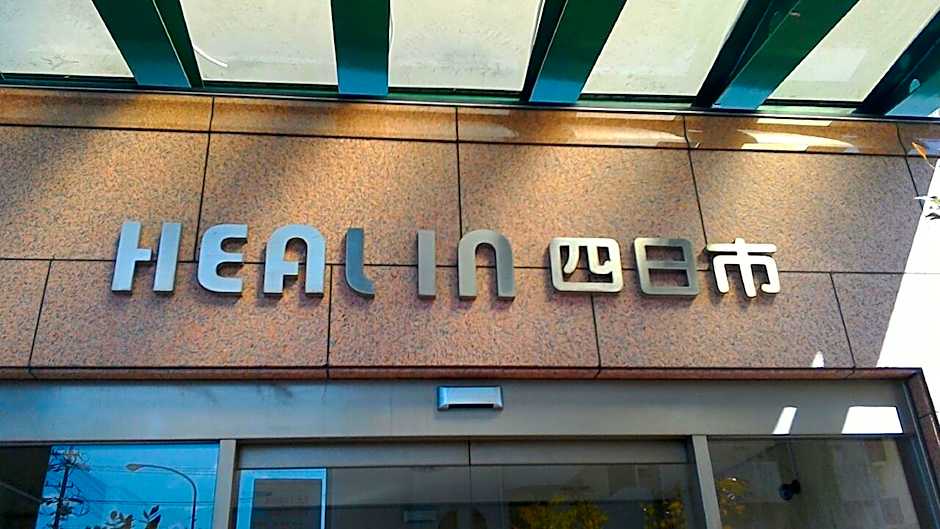 Heal In Yokkaichi