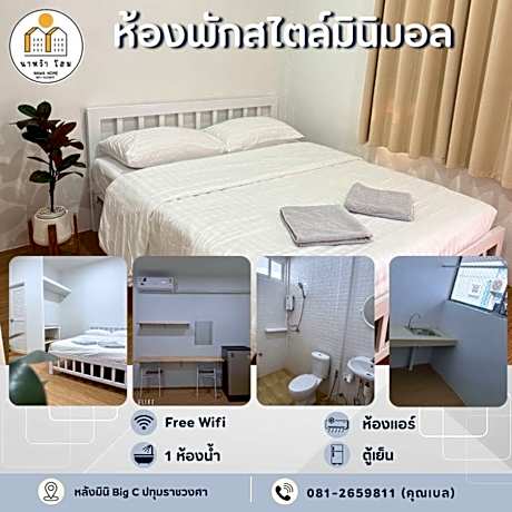 นาหว้าโฮม NAWAHOME ห้องพักปทุมราช อำนาจเจริญ