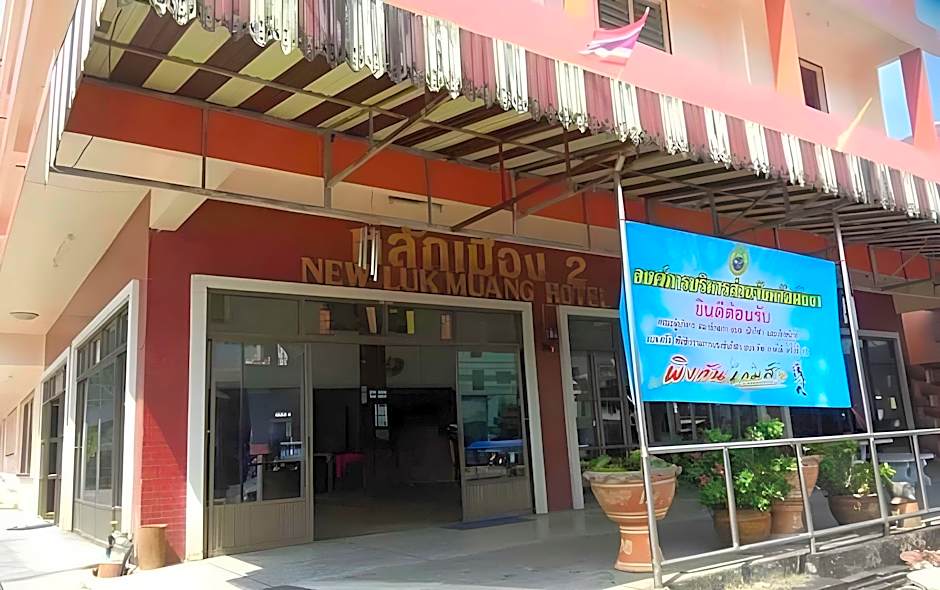 Lukmuang 2 Hotel