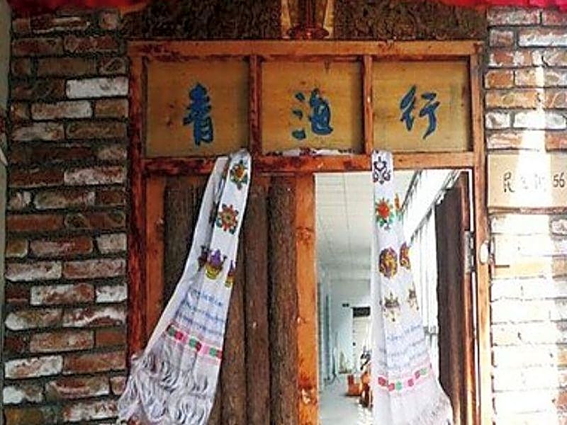 Qinghai Travel International Youth Hostel