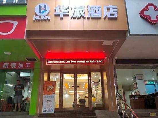 Hualv Hotel (Guangzhou Children's Hospital Shangxiajiu Pedestrian Street Branch)