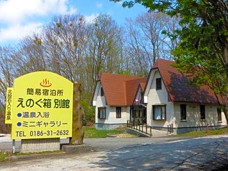 Minshuku Enogubako