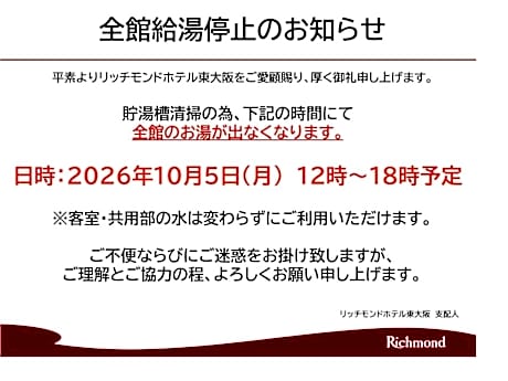 Richmond Hotel Higashi Osaka