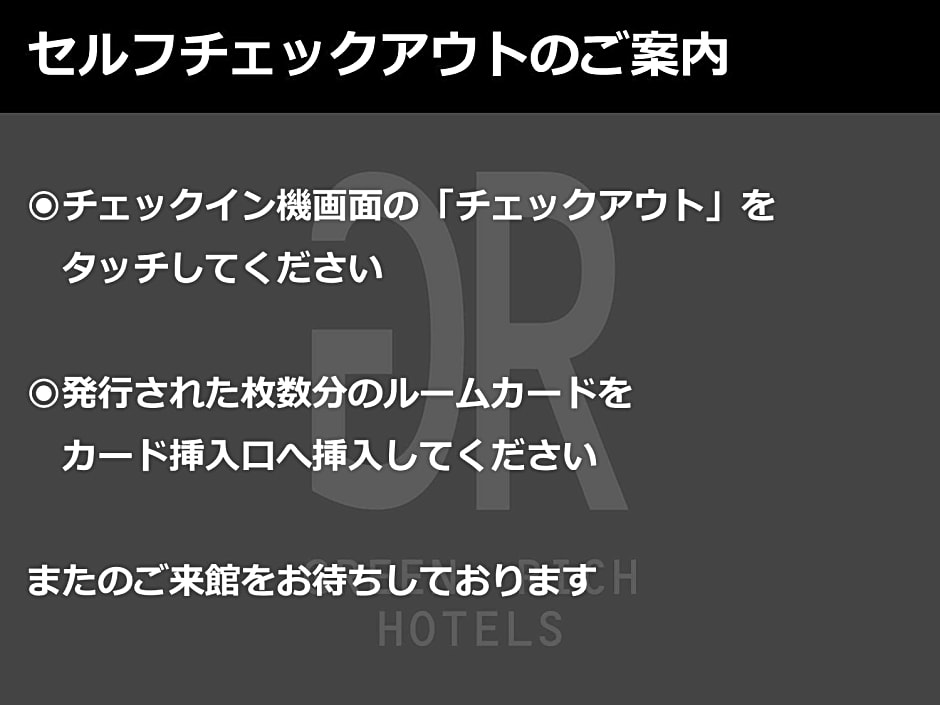 Green Rich Hotel Tokuyama Ekimae