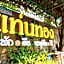 Thaen Thong Hotel