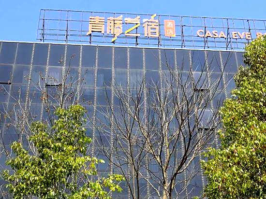 Park Yu Hotel (Ningbo University Qingshuipu Metro Station)