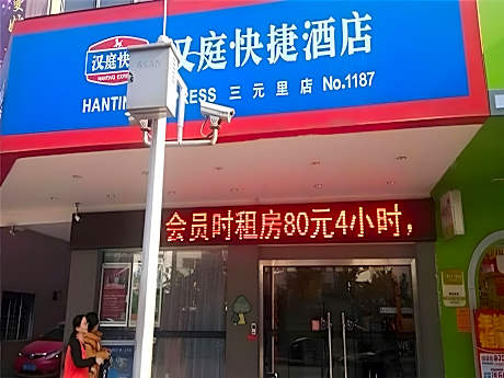 Hanting Hotel Guangzhou Sanyuanli Metro Station