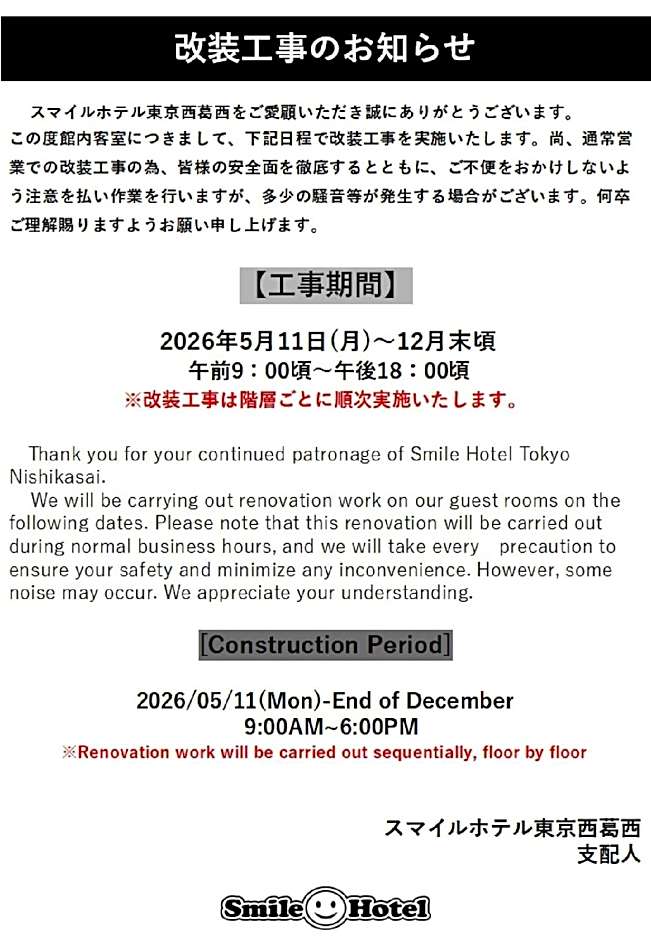 Smile Hotel Tokyo Nishikasai