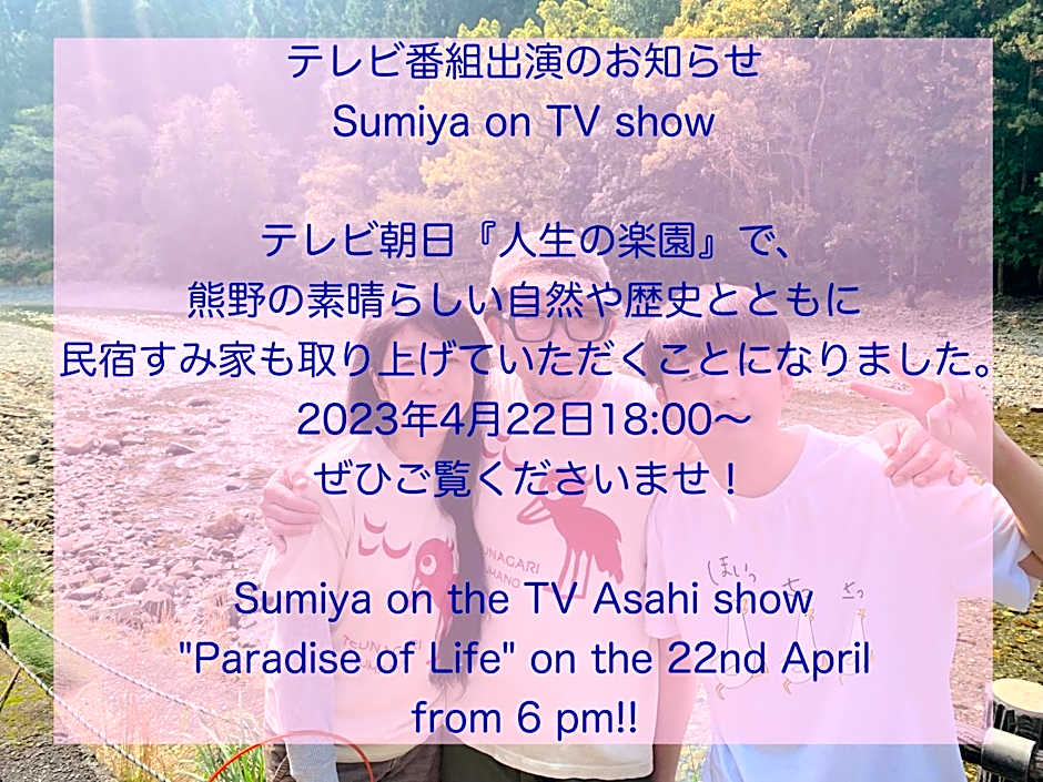 Minshuku Sumiya
