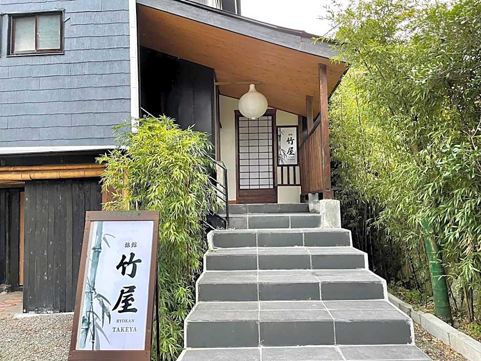 旅館 竹屋 Takeya