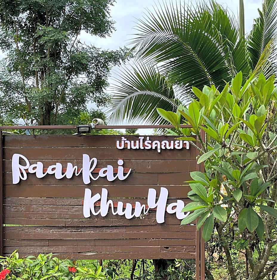 BaanRai KhunYa บ้านไร่คุณย่า