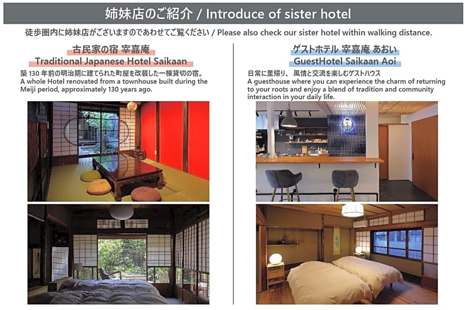 Guest House Saika-an Kanade
