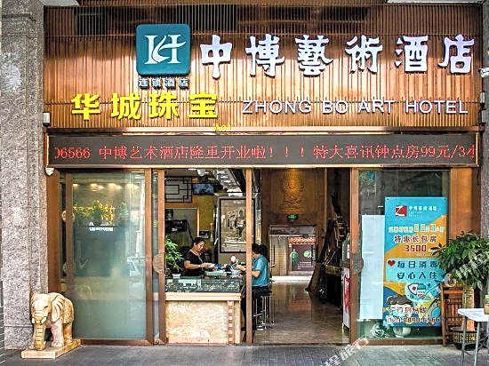 Zhongbo Art Hotel (Hualin Temple Subway Station Store, Shangxiajiu Commercial Pedestrian Street)