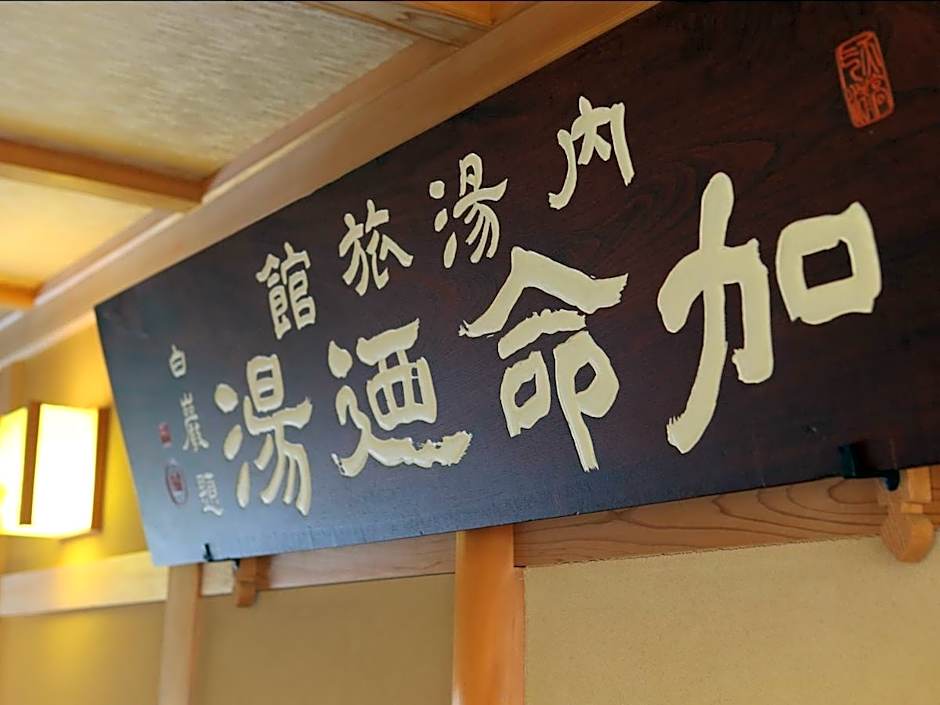 Kamei no Yu