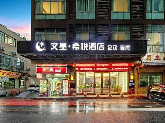 Wenxing Xiyue Hotel (Guangzhou Baiyun Railway Station Mawu Branch)
