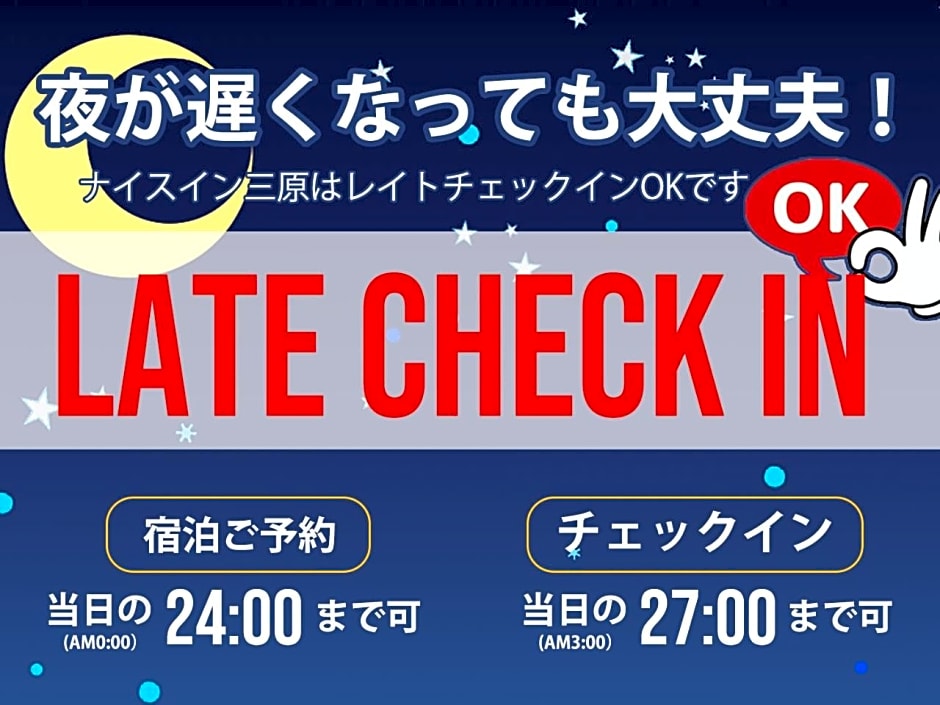 ナイスイン三原