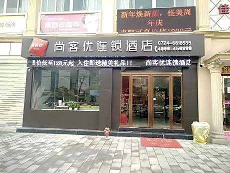 Thank Inn Plus Hotel Hubei Jingmen Zhongxiang Chengtian East Road