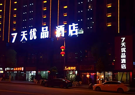 7 Days Premium·Zheng'an Qixin Future World