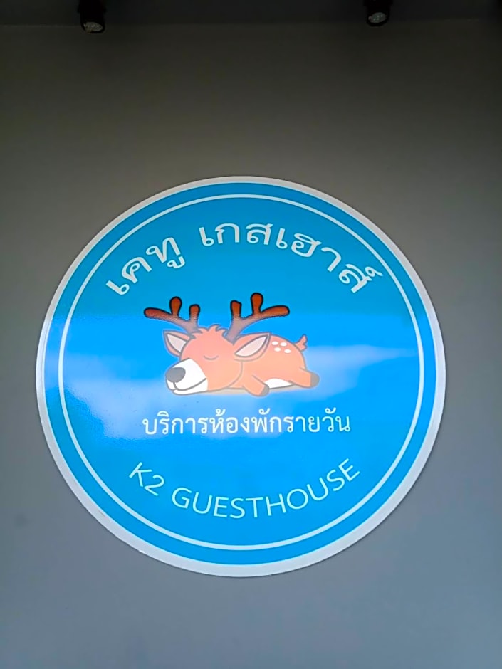 เคทู เกสเฮาส์ (K2 Guesthouse)