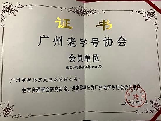 New Beijing Hotel (Guangzhou Sun Yat Sen Memorial Hospital Yide Road Subway Station)
