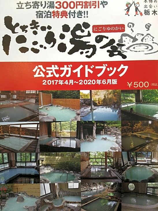 Shiobaramotoyu Onsen Hitonoyu Gensenkan