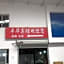 Fenghua Hotel
