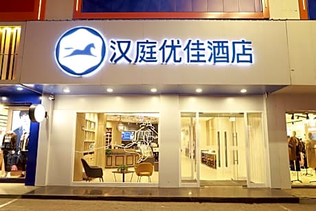 Hanting Premium Hotel Youjian Pingyao Theater