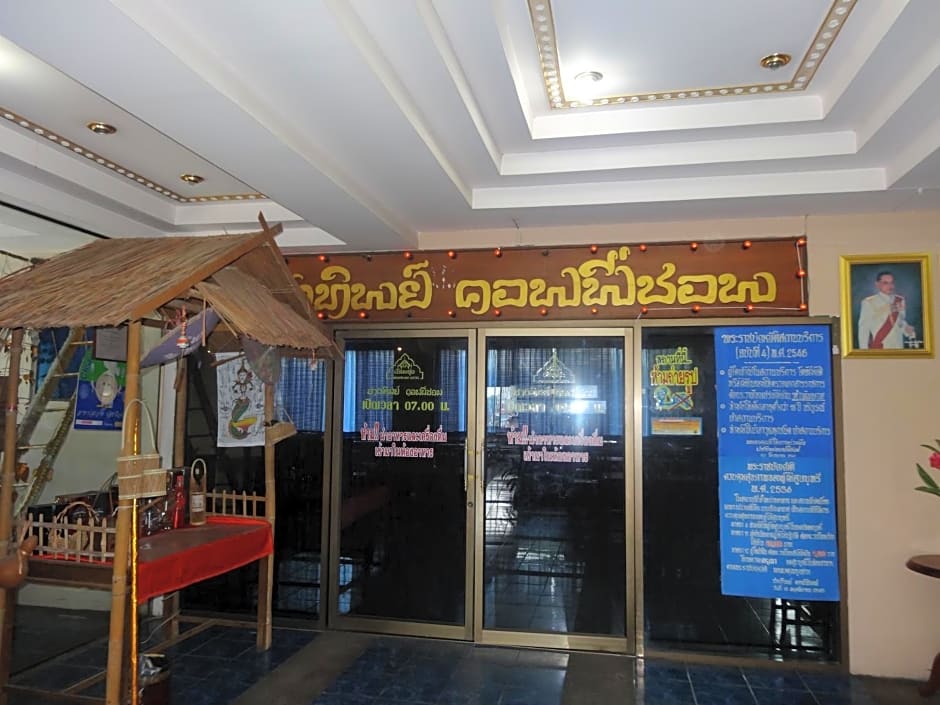 โรงแรมเชียงรุ่ง