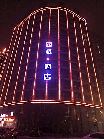 PAI Hotel Zhangjiakou Municipal Government High-Speed Railway Station