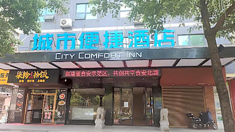 City Comfort Inn Chenzhou Wuling Square